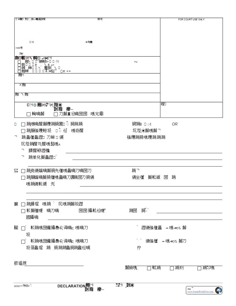 Declaration In Support Of Application For Emergency Temporary Order-Family Law {FLF-028} | Pdf Fpdf Docx | California