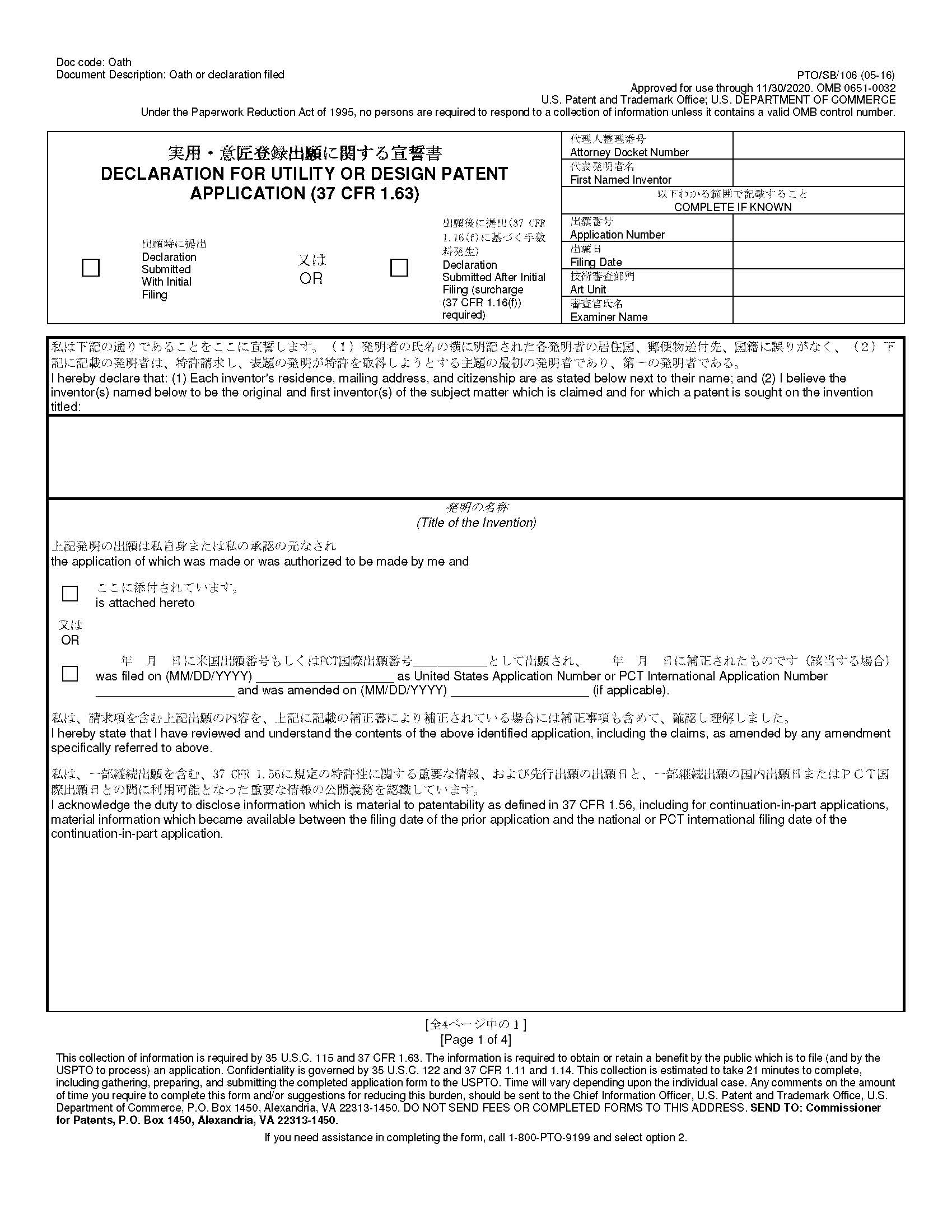 Declaration and Power of Attorney for Patent Application (Japanese Language Declaration) {PTO-SB-106} | Pdf Fpdf Doc Docx | Official Federal Forms