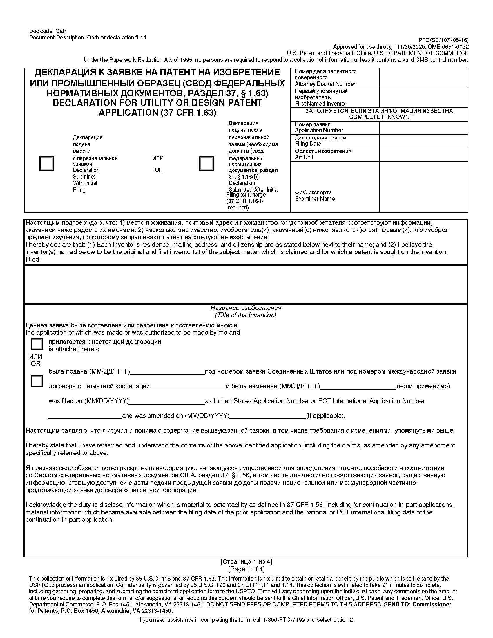 Declaration and Power of Attorney for Patent Application (Russian Language Declaration) {PTO-SB-107} | Pdf Fpdf Doc Docx | Official Federal Forms
