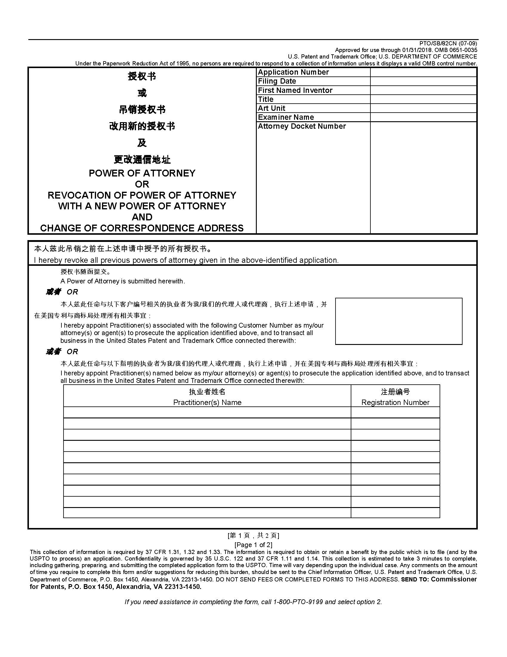 Power Of Attorney Or Revocation Of Power Of Attorney (Chinese) {PTO-SB-82CN} | Pdf Fpdf Doc Docx | Official Federal Forms
