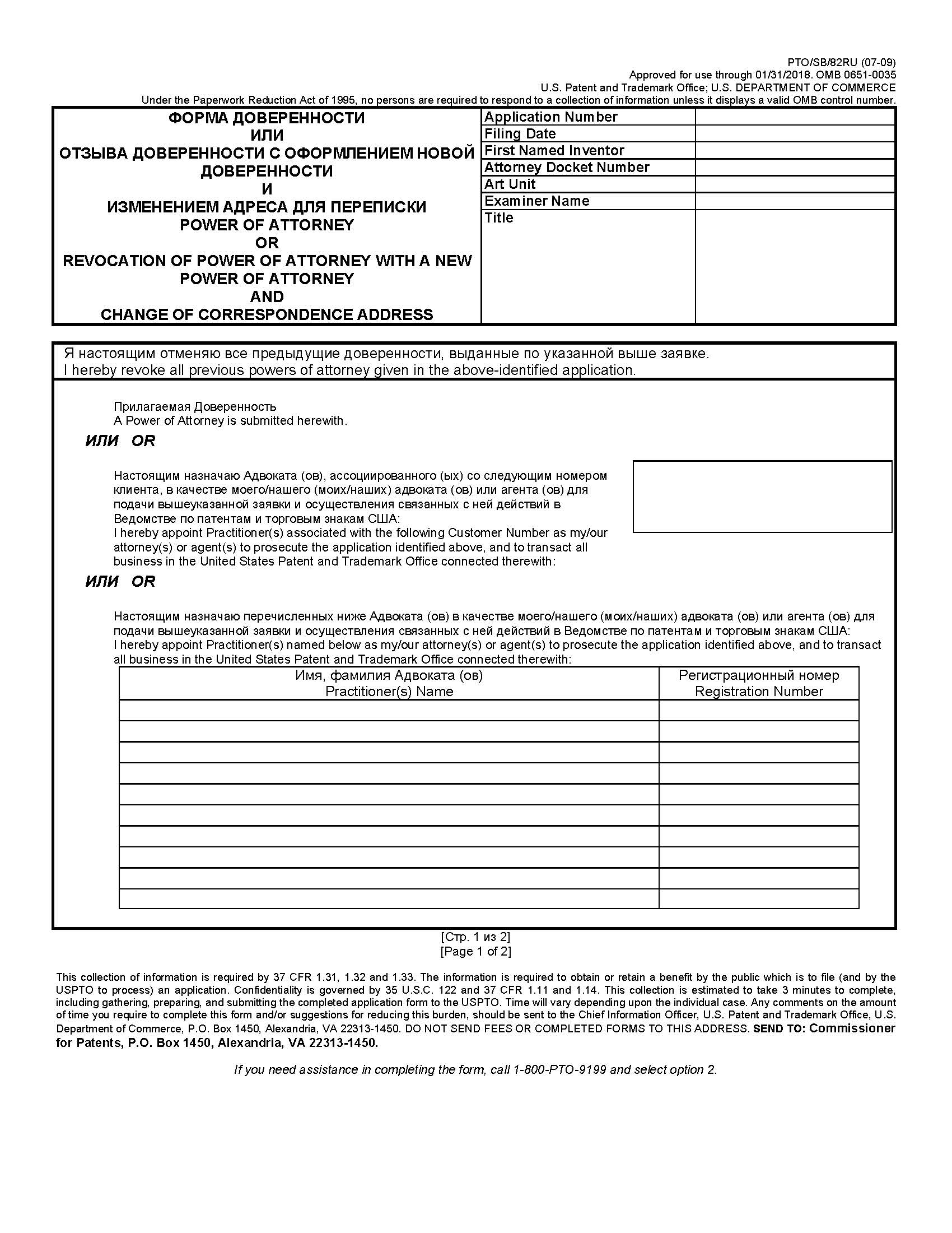 Power Of Attorney Or Revocation Of Power Of Attorney (Russian) {PTO-SB-82RU} | Pdf Fpdf Doc Docx | Official Federal Forms