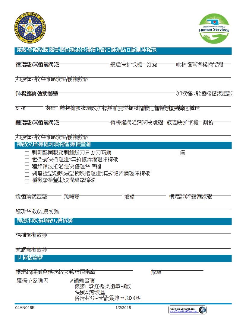 Centralized Paternity Registry {04AN016E} | Pdf Fpdf Docx | Oklahoma